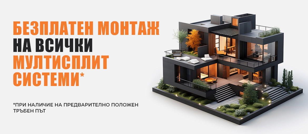Безплатен монтаж на всички мултисплит системи Mitsubishi Electric | Клима М